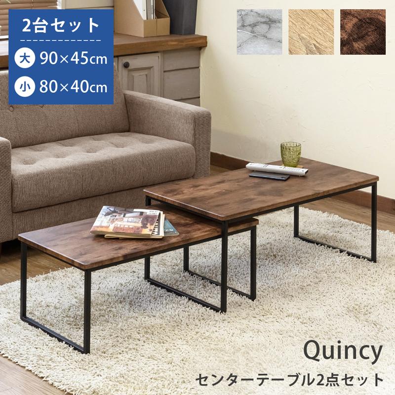 センターテーブル 大小2台セット 90cm幅 80cm幅 入れ子 重ねて センターテーブル 大小2台セット 90cm幅 80cm幅 入れ子 重ねて