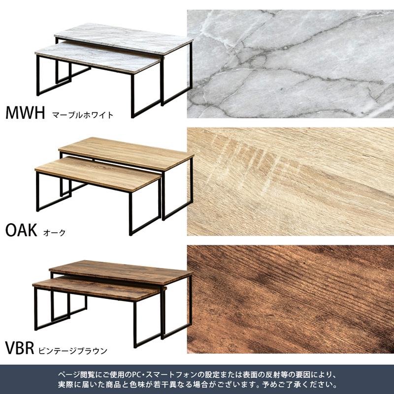 センターテーブル 大小2台セット 90cm幅 80cm幅 入れ子 重ねて センターテーブル 大小2台セット 90cm幅 80cm幅 入れ子 重ねて