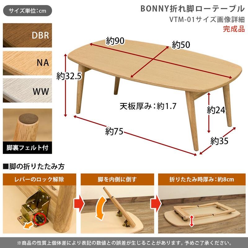 折りたたみテーブル 90cm幅 木製 木目柄 センターテーブル 折れ脚 北欧風 ちゃぶ台 楕円 変形 長方形｜adhoc-style｜06