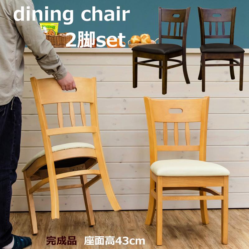 ダイニングチェア 2脚セット 完成品 天然木製 おしゃれ 椅子 ダイニングチェア 2脚セット 完成品 天然木製 おしゃれ 椅子