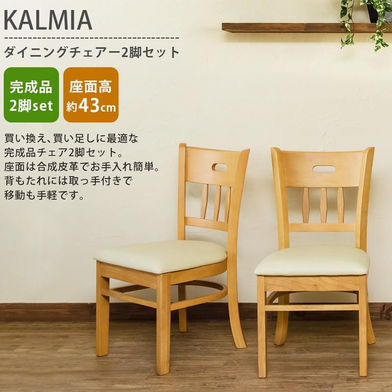 ダイニングチェア 2脚セット 完成品 天然木製 おしゃれ 椅子 ダイニングチェア 2脚セット 完成品 天然木製 おしゃれ 椅子