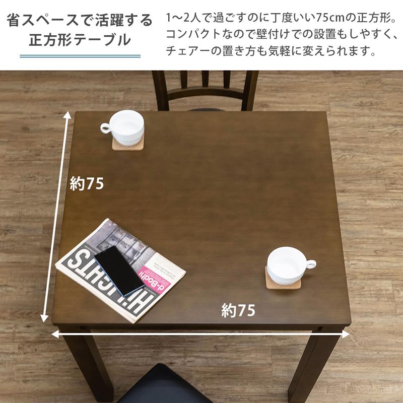 ダークブラウン木製正方形ダイニングテーブル さかのぼり ダークブラウン木製正方形ダイニングテーブル さかのぼり