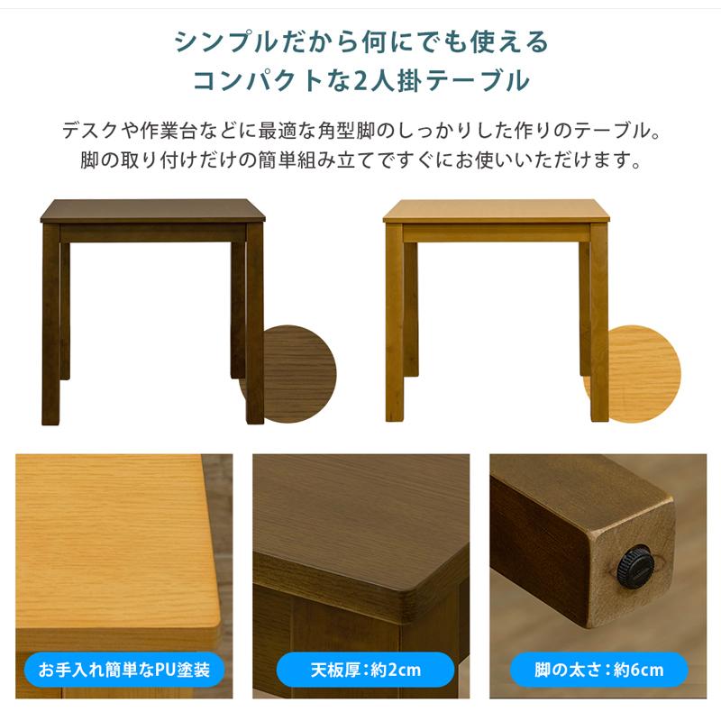 ダイニングテーブル 75cm 木製 正方形 角型 シンプル 作業台