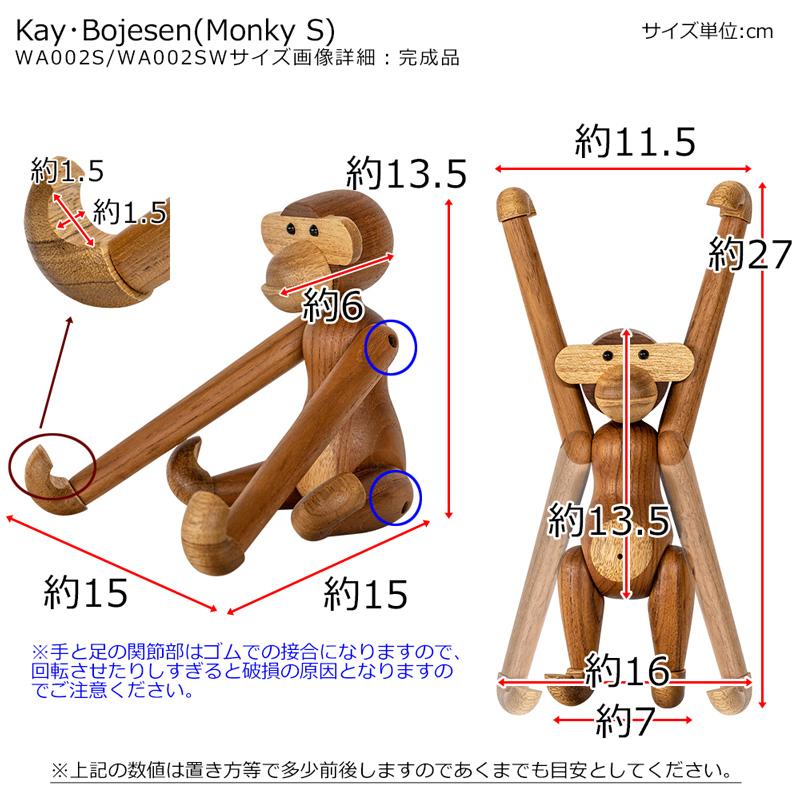 カイボイスン モンキー 置物 オブジェ Sサイズ リプロダクトミニ