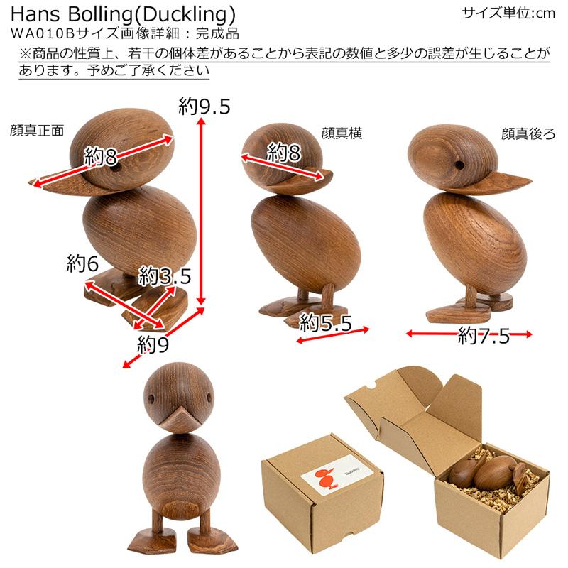 ハンス ブリング Hans Bolling Duck アヒル 置物 1体 高さ9.5cm 1羽 リ