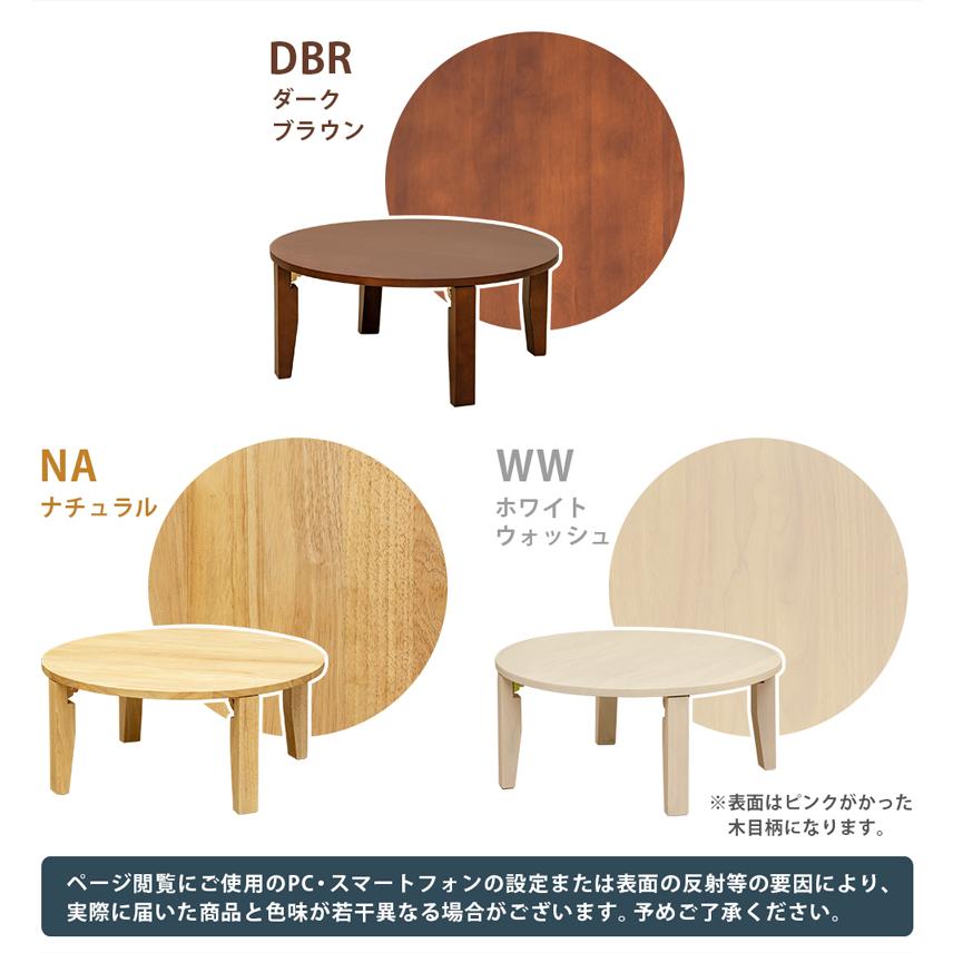 折りたたみテーブル ちゃぶ台 円卓 70cm 丸柄 天然木 折れ脚 折りたたみテーブル ちゃぶ台 円卓 70cm 丸柄 天然木 折れ脚