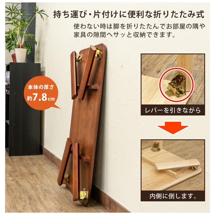 折りたたみテーブル 90cm 座卓 ちゃぶ台 天然木製 折れ脚ロー