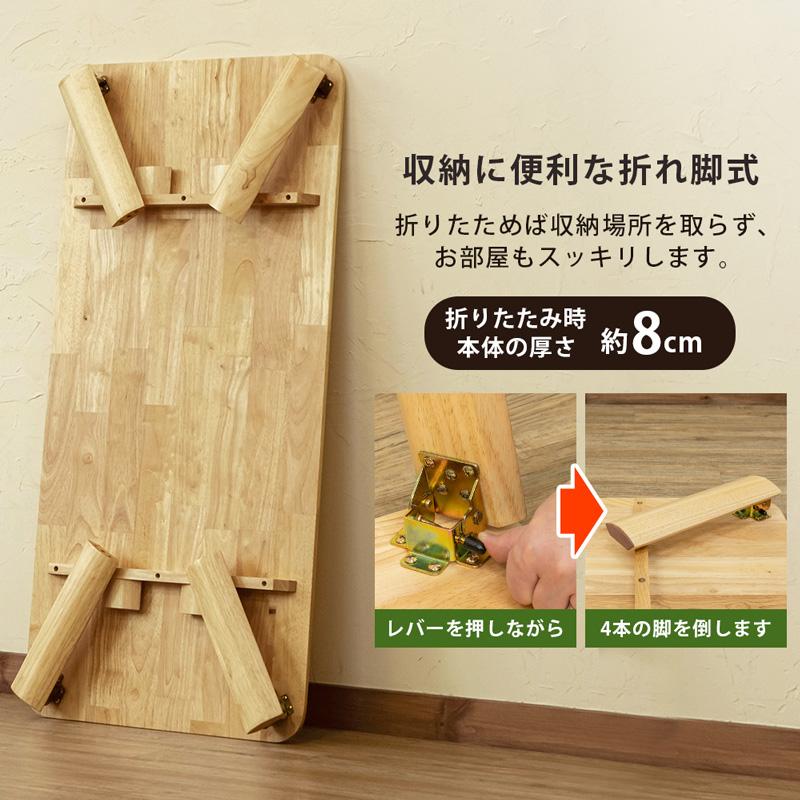 折りたたみテーブル 120cm×60cm 継脚式 高さ2段階調節 天然木製 折りたたみテーブル 120cm×60cm 継脚式 高さ2段階調節 天然木製