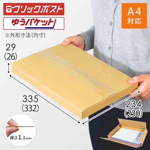 発送用300枚A4 ダンボール 箱 ☆厚さ29mm a4サイズ ダンボール」の人気