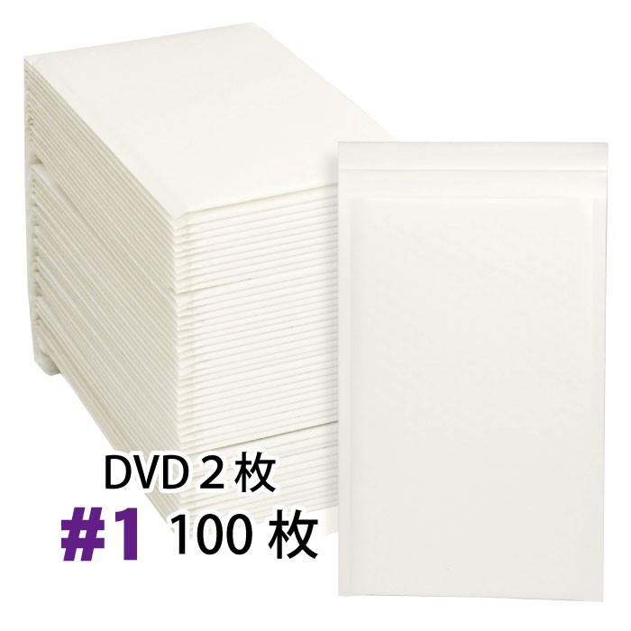 クッション封筒バラ売り 100枚セット #1 (DVDトールケース2枚サイズ