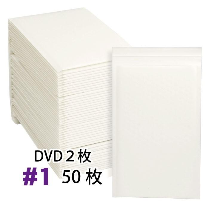 クッション封筒バラ売り 50枚セット #1 (DVDトールケース2枚サイズ