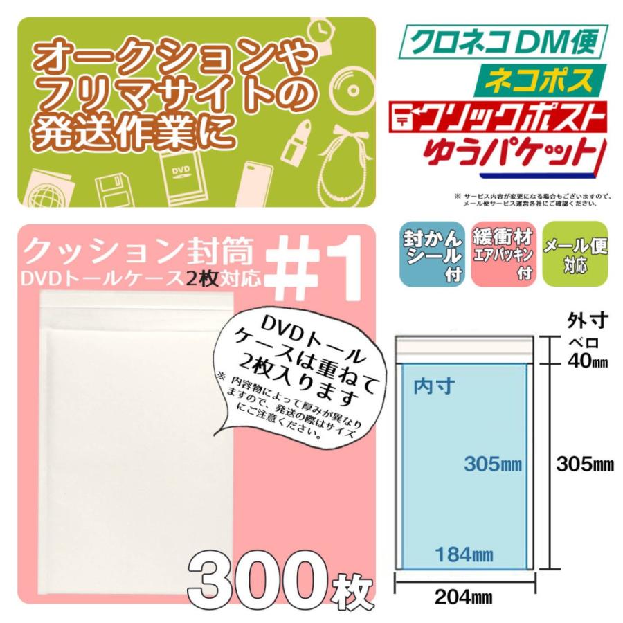 5月上旬入荷予定予約分 クッション封筒 1箱300枚入り #1 DVD 5月上旬入荷予定予約分 クッション封筒 1箱300枚入り #1 DVD