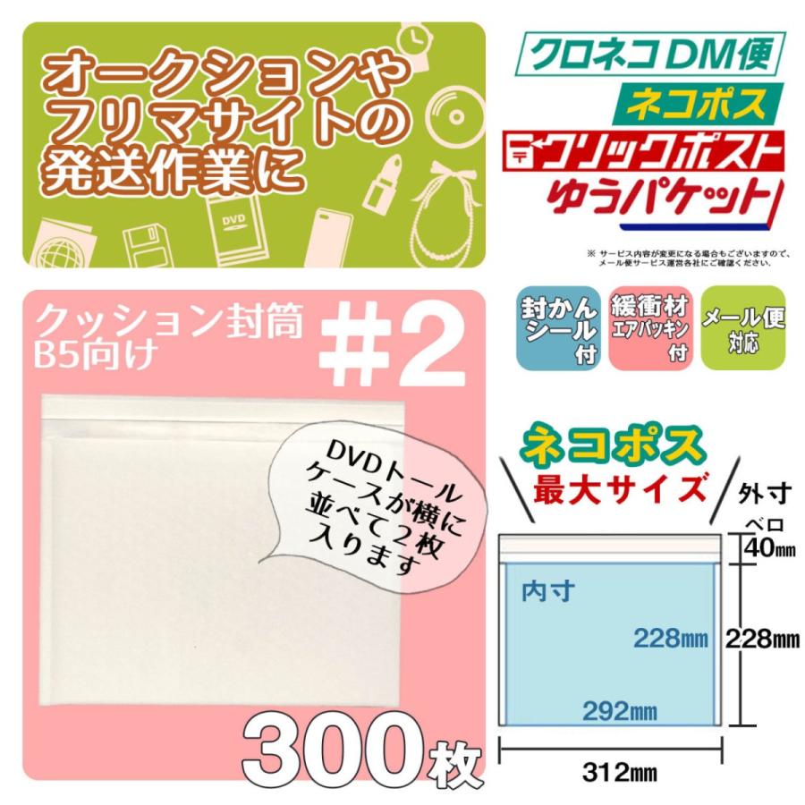 クッション封筒 1箱300枚入り #2 (ネコポス最大・B5書籍等) |  | 01