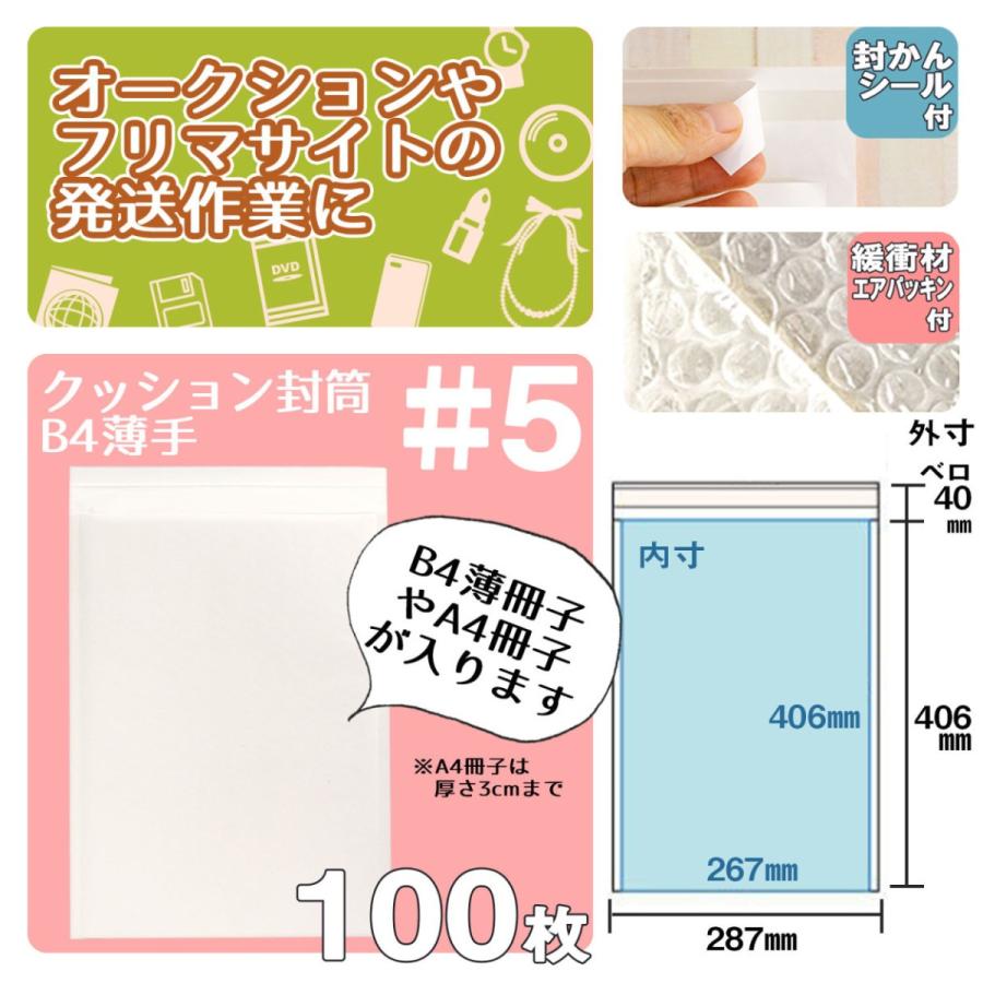 クッション封筒 #5 B4対応 100枚 配送エリア 沖縄・離島 クッション封筒 #5 B4対応 100枚 配送エリア 沖縄・離島 - メルカリ