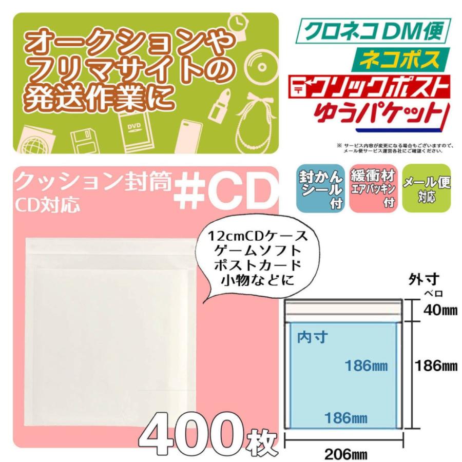 クッション封筒 1箱400枚入り #CD 内寸約186ｘ186mm｜adhoc｜02