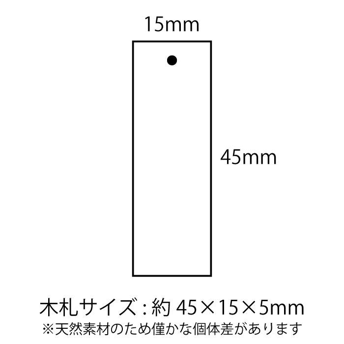 ひのき 使用 片面文字 木札 / 千社札 オーダーメイド ストラップ 名入れ(代引き不可)｜adhoc｜08