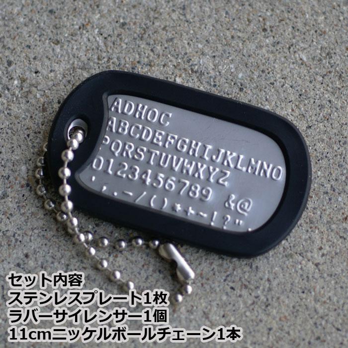 ミリタリー仕様 ステンレス ドッグタグ エンボス 1枚組み 認識票 ミリタリー仕様 ステンレス ドッグタグ エンボス 1枚組み 認識票