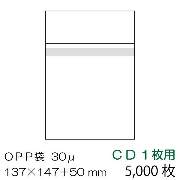 OPP袋5000枚入 CD用 本体側テープ付 厚み 0.03mm OPP-CD-30B