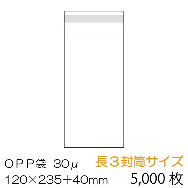 OPP袋5000枚入 長3状ぶくろ大きさ 舌側磁気テープ付 奥ふかさ 0.03粍 OPP-L3-30F DIY、工具-梱包、テープ-OPP袋