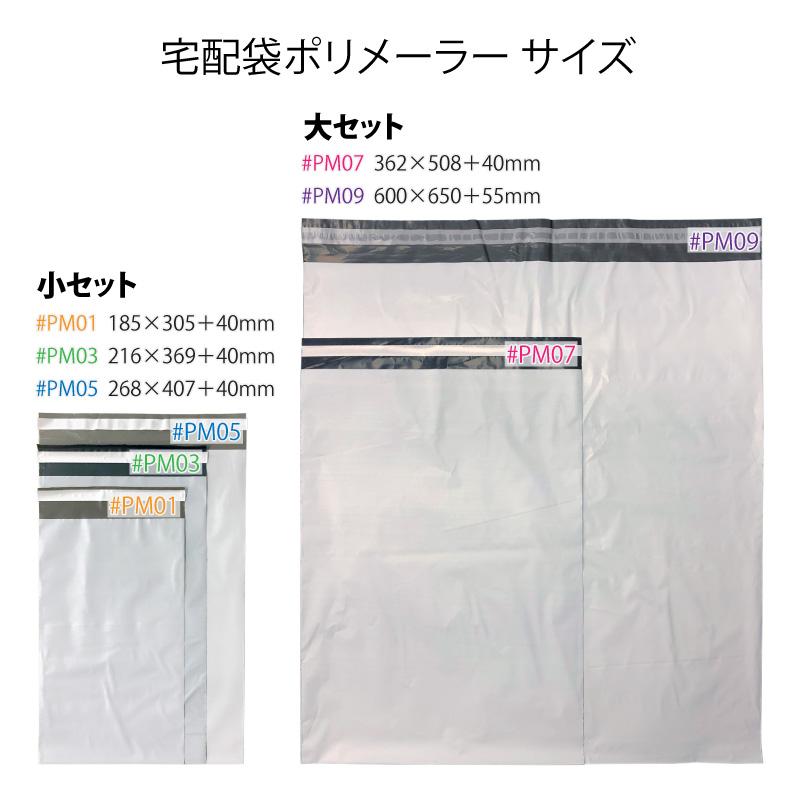(メール便) 宅配ポリ袋 お試しセット / 梱包袋 ポリメーラー エクスプレスバッグ polymailer |  | 01