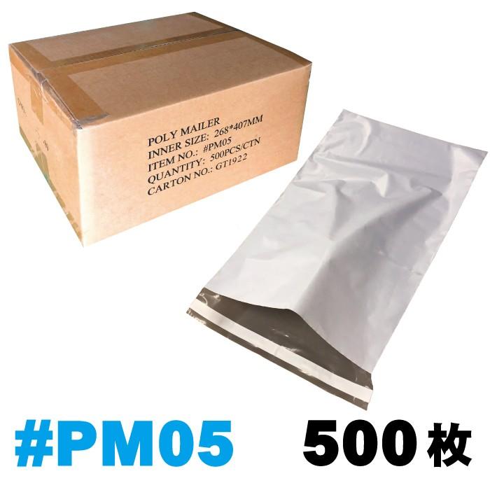 宅配ポリ袋 1箱500枚入り #PM05 外寸：約268x407mm / 梱包袋