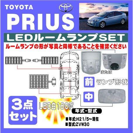 LEDルームランプセット プリウス ZVW30用 |  | 01