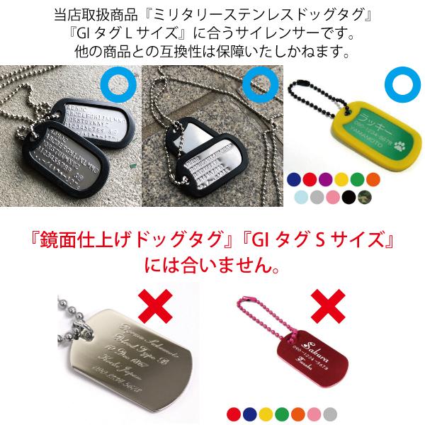 ラバー サイレンサー / ミリタリー ドッグタグ用 : AdHoc - 通販