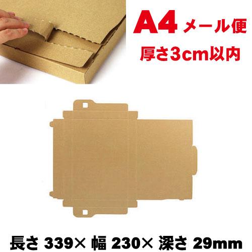 ヤッコ型変形 Z-A4H30 250枚セット / ダンボール箱 メール便ケース 長