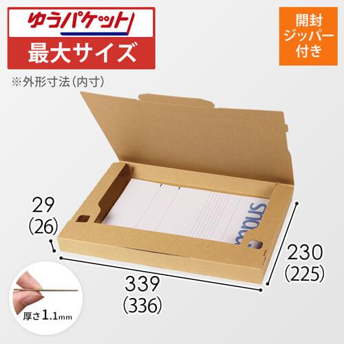 ヤッコ型変形 Z-A4H30 250枚セット / ダンボール箱 メール便ケース 長