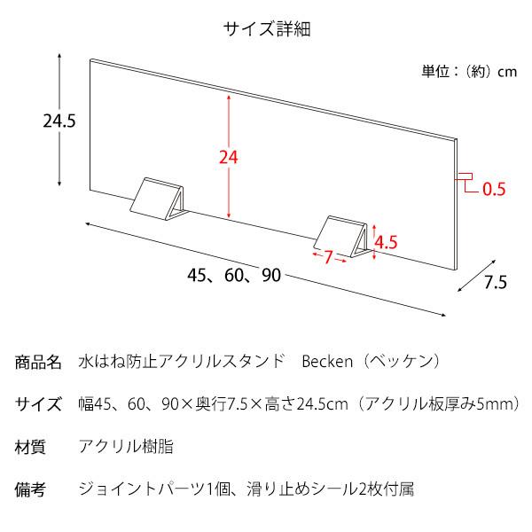 水はね防止アクリルスタンド Becken ベッケン 0nc Mhb60 アドホックプラスインテリア 通販 Yahoo ショッピング