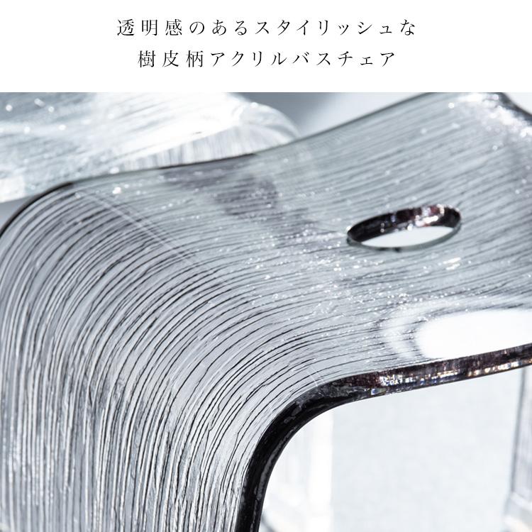 アクリルバスチェア Ray（レイ）おしゃれ 風呂椅子 バスグッズ 風呂椅子 入浴 シャワー アクリルバスチェア クリア グレー 樹皮柄 |  | 03