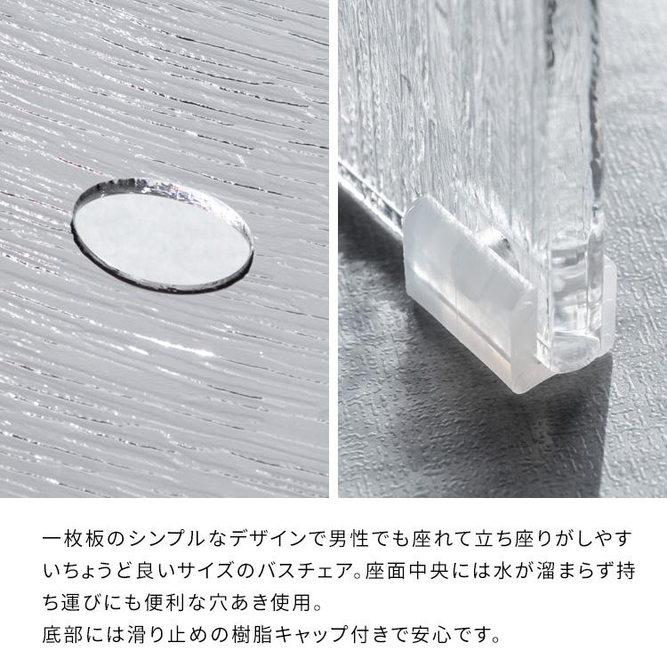 アクリルバスチェア Ray（レイ）おしゃれ 風呂椅子 バスグッズ 風呂椅子 入浴 シャワー アクリルバスチェア クリア グレー 樹皮柄 |  | 05