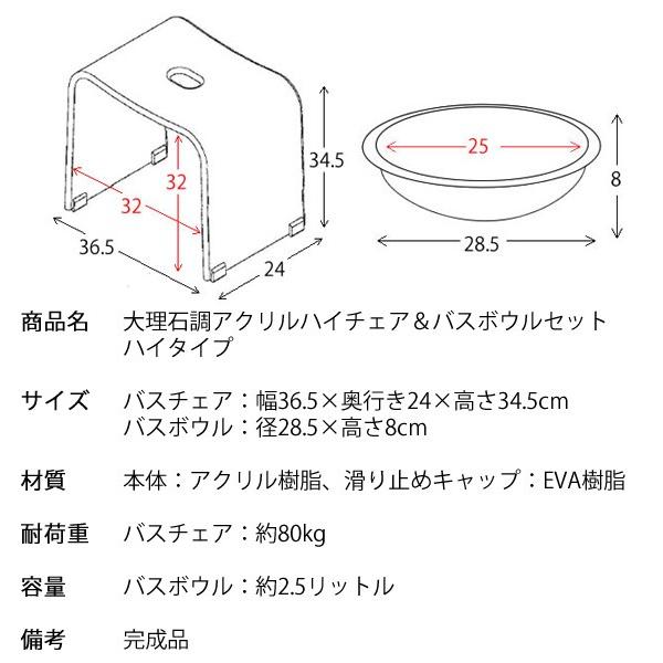 大理石調アクリルバスチェア+バスボウルセット ハイタイプ バスグッズ