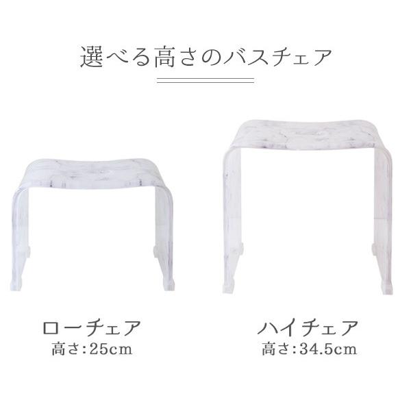 大理石調アクリルバスチェア+バスボウルセット ハイタイプ バスグッズ