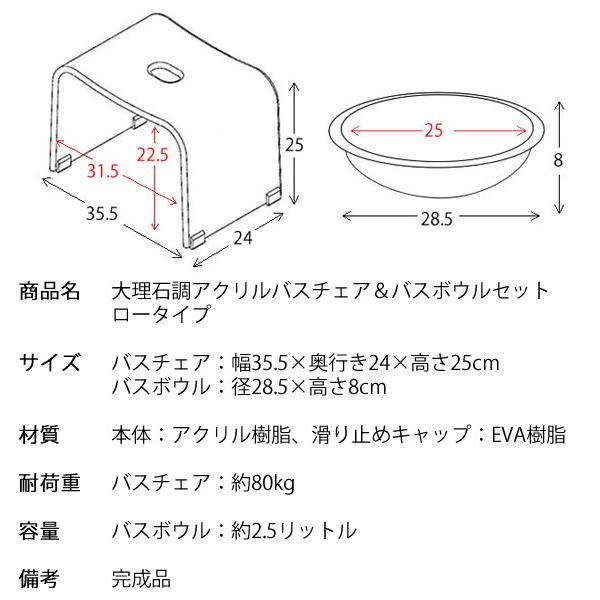 大理石調アクリルバスチェア+バスボウルセット ロータイプ バスグッズ