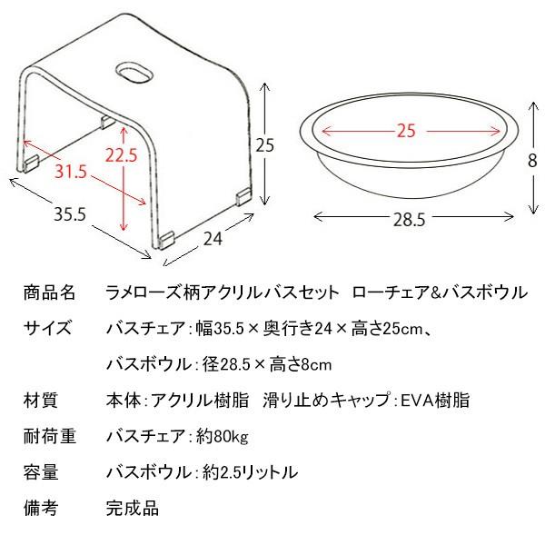 ラメローズ柄アクリルバスチェア+バスボウルセット ロータイプ :9nc-bcls040:アドホックプラスインテリア - 通販 - Yahoo!ショッピング ラメローズ柄アクリルバスチェア+バスボウルセット ロータイプ :9nc-bcls040:アドホックプラスインテリア - 通販 - Yahoo!ショッピング