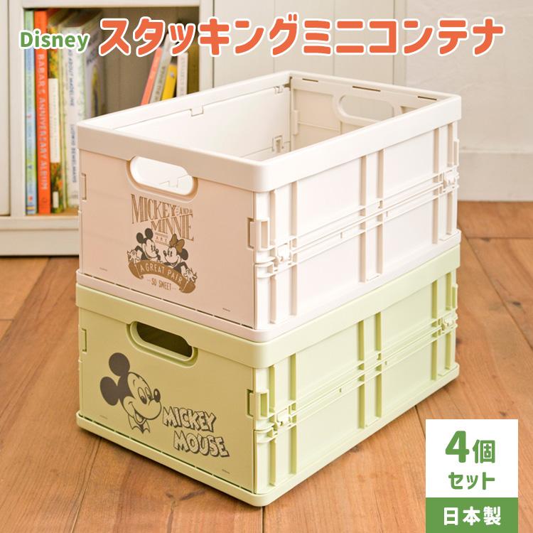 ディズニースタッキングミニコンテナ 4個セット 折りたたみ 折り畳み
