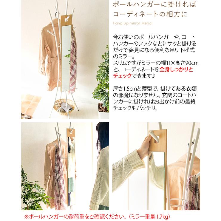 スリムミラー Meria（メリア）インテリアミラー 鏡 姿見 吊り下げスリムミラー 壁掛けミラー 鏡 姿見 壁掛け ドア掛けミラー | 宮武製作所 | 04