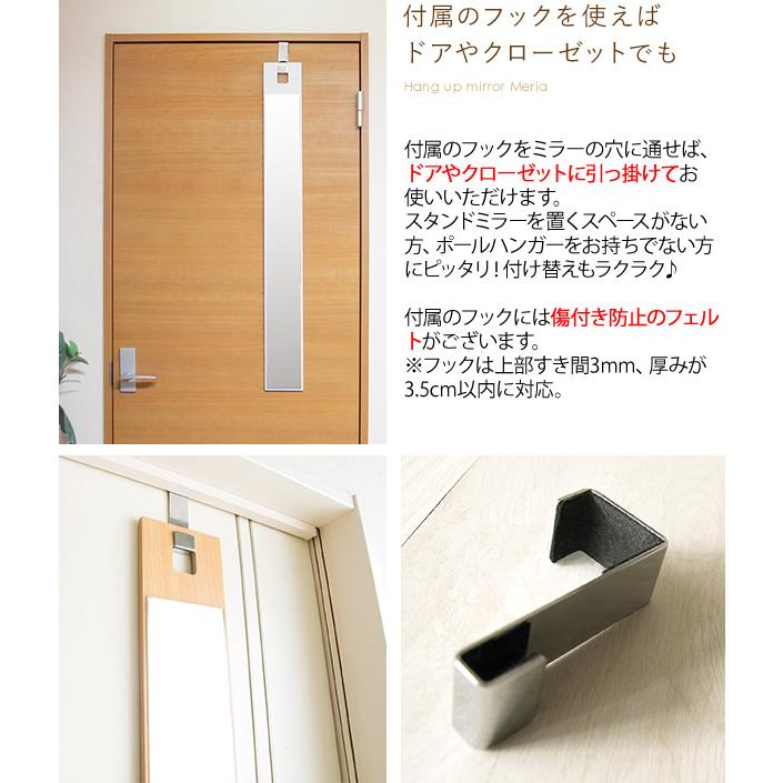 スリムミラー Meria（メリア）インテリアミラー 鏡 姿見 吊り下げスリムミラー 壁掛けミラー 鏡 姿見 壁掛け ドア掛けミラー | 宮武製作所 | 05