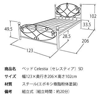 宮武製作所 姫系ベッド セミダブル Celestia（セレスティア）アイアン