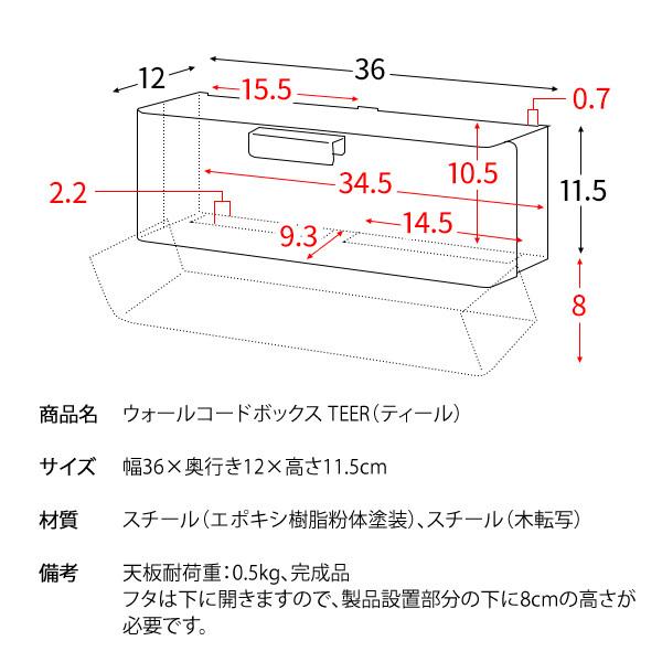 ウォールケーブルボックス TEER（ティール） コード収納 木目柄 おしゃれ タップボックス 壁掛け コードケース ケーブルボックス | 宮武製作所 | 17