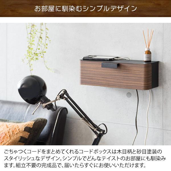 ウォールケーブルボックス TEER（ティール） コード収納 木目柄 おしゃれ タップボックス 壁掛け コードケース ケーブルボックス | 宮武製作所 | 09