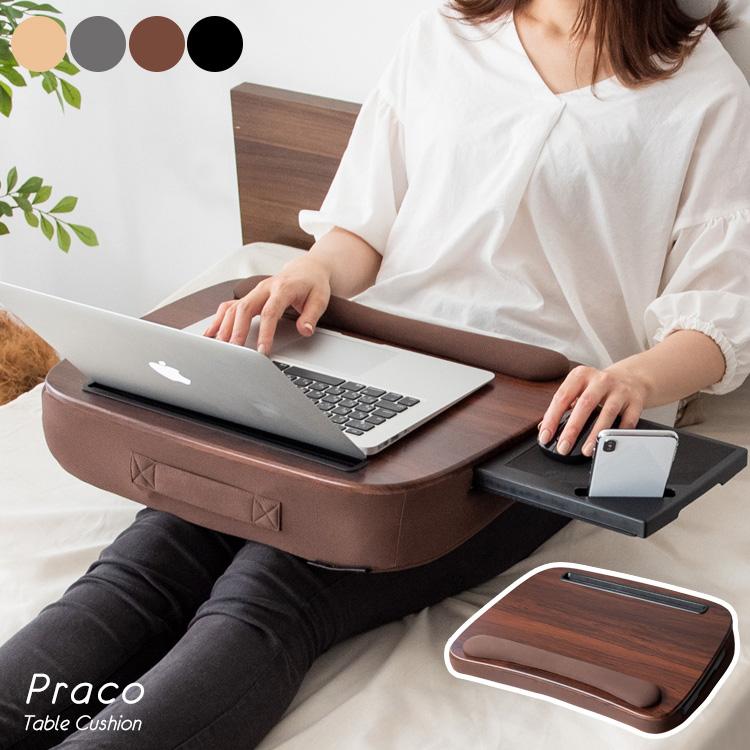 宮武製作所 テーブルクッション Praco（プラコ）膝上テーブル ラップ