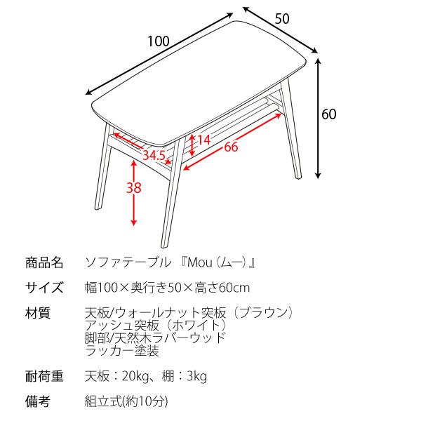 宮武製作所 棚付きソファテーブル Mou（ムー）100cm センターテーブル