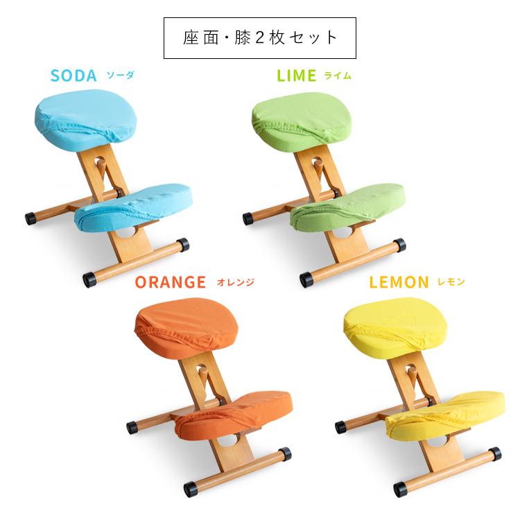 宮武製作所 プロポーションチェア専用カバー（座面と膝の2枚セット