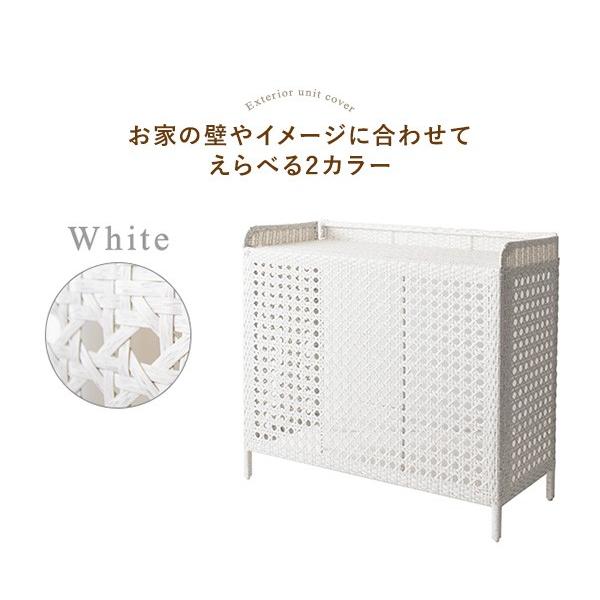ラタン調室外機カバーEsterno（エステルノ）室外機ケース ラタン調 リゾート風 エアコン ホワイト ダークブラウン ベランダ 折り畳み |  | 12