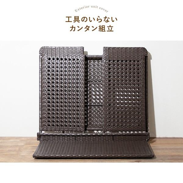 ラタン調室外機カバーEsterno（エステルノ）室外機ケース ラタン調 リゾート風 エアコン ホワイト ダークブラウン ベランダ 折り畳み |  | 10