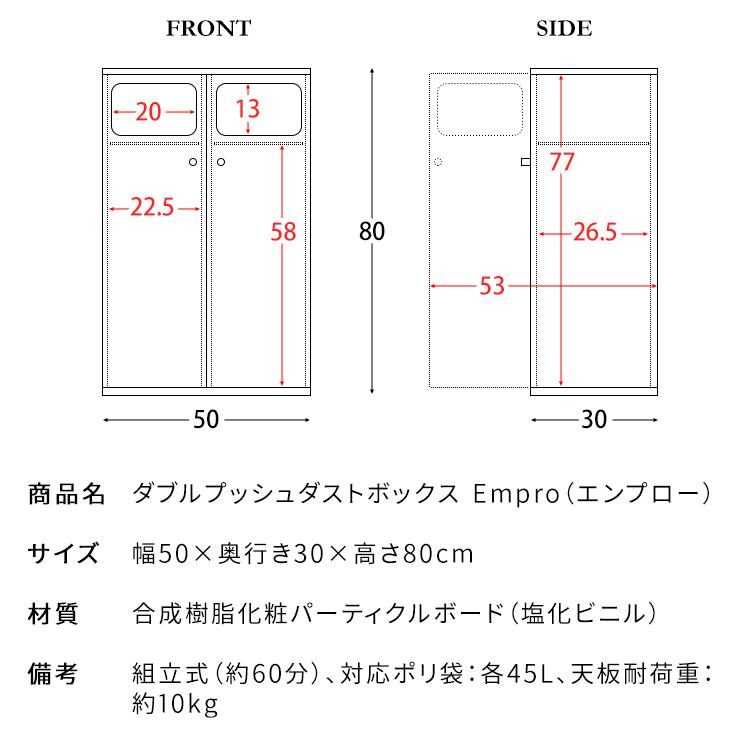 プッシュ式ダブルダストボックス Empro（エンプロー） 45×2L 二連 ゴミ箱 分別ダストボックス キッチンペール 90L ごみ箱 2連式 プッシュ扉 木目柄 | 宮武製作所 | 21