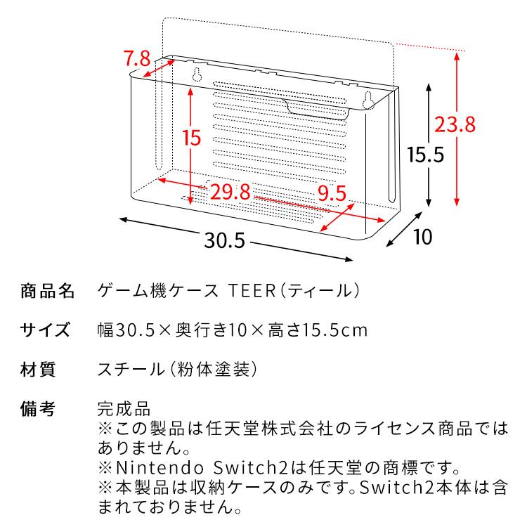 宮武製作所 ゲーム機ケース TEER（ティール） Switch2収納 ゲーム機