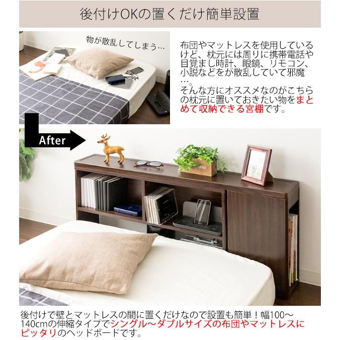 ヘッドボード ベッド宮棚 後付け コンセント シングル ダブル Liber リベル 伸縮式 Hb 1014 アドホックプラスインテリア 通販 Yahoo ショッピング